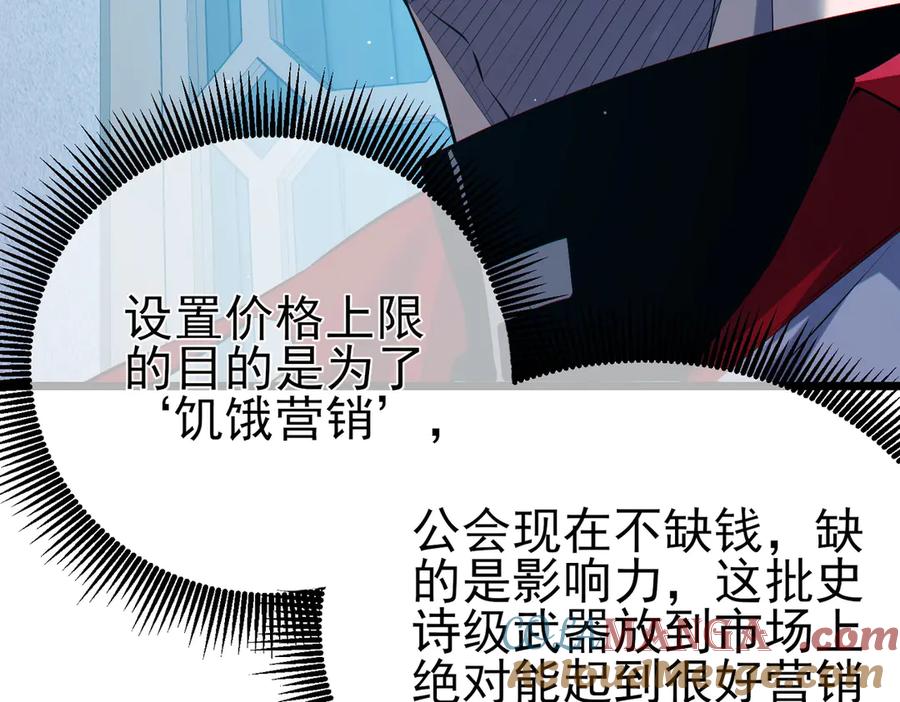 《我靠无敌被动打出成吨伤害！》第75话 S级拍卖品遭疯抢 第97页
