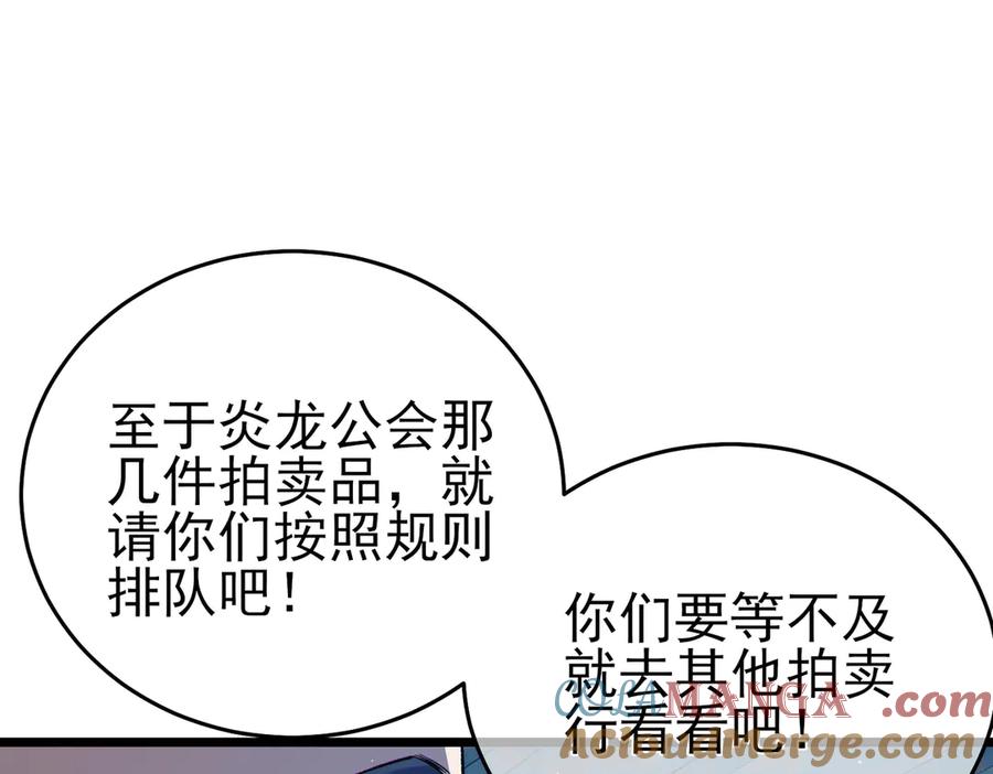《我靠无敌被动打出成吨伤害！》第75话 S级拍卖品遭疯抢 第45页