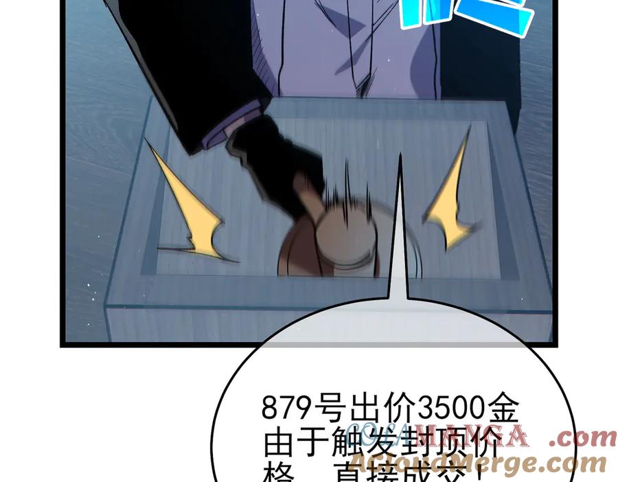 《我靠无敌被动打出成吨伤害！》第75话 S级拍卖品遭疯抢 第69页