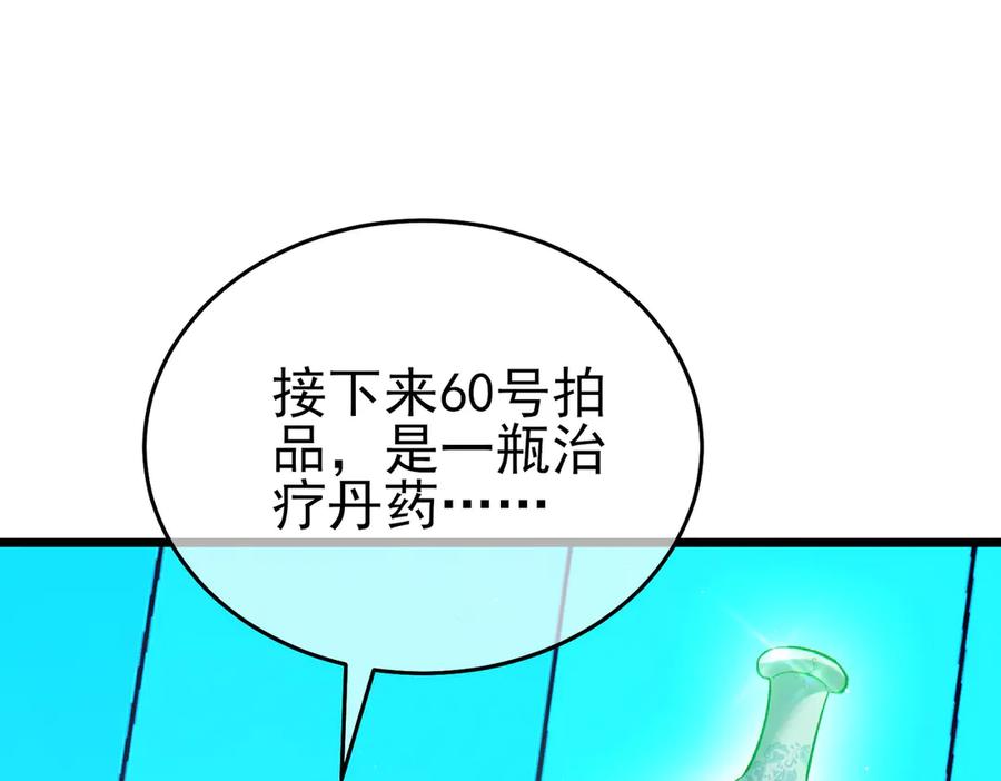 《我靠无敌被动打出成吨伤害！》第75话 S级拍卖品遭疯抢 第84页