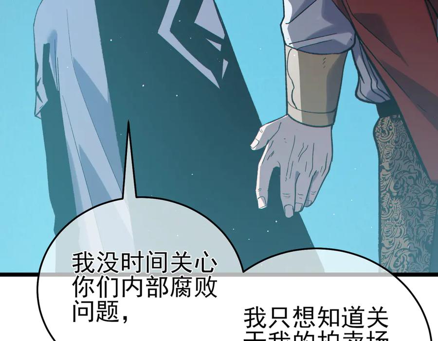 《我靠无敌被动打出成吨伤害！》第75话 S级拍卖品遭疯抢 第18页