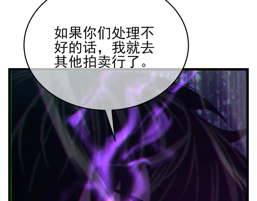 《我靠无敌被动打出成吨伤害！》第75话 S级拍卖品遭疯抢 第20页