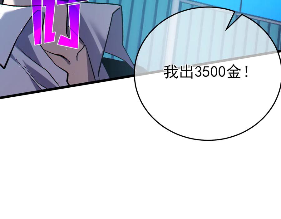 《我靠无敌被动打出成吨伤害！》第75话 S级拍卖品遭疯抢 第86页