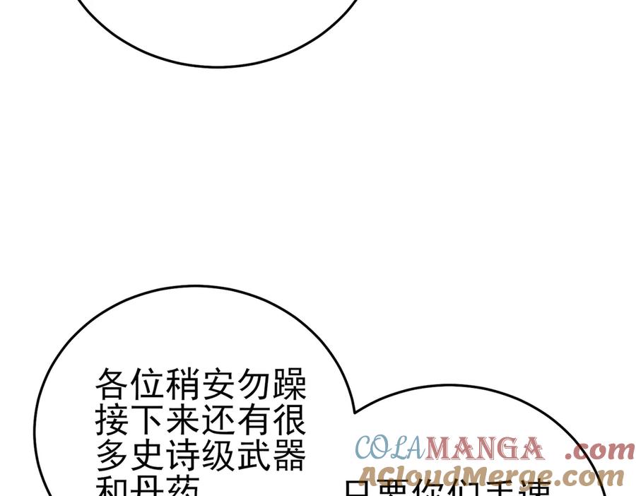 《我靠无敌被动打出成吨伤害！》第75话 S级拍卖品遭疯抢 第73页