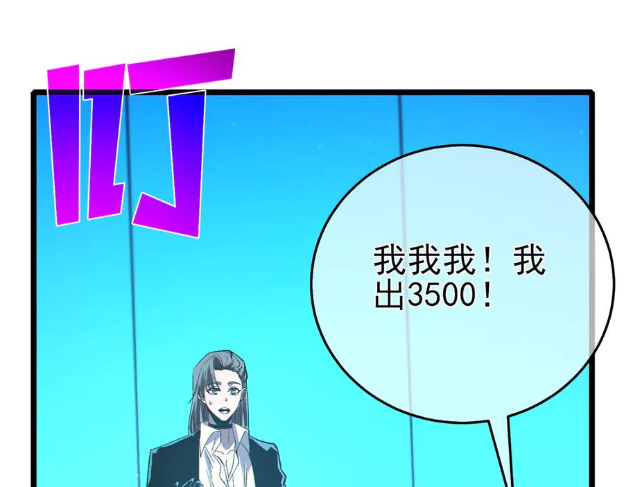 《我靠无敌被动打出成吨伤害！》第75话 S级拍卖品遭疯抢 第111页