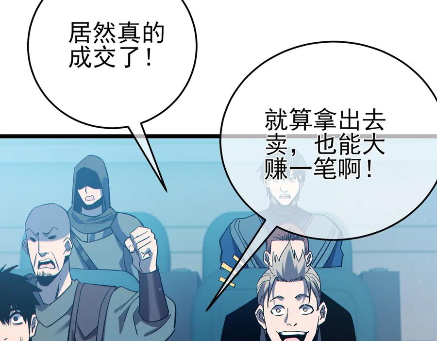 《我靠无敌被动打出成吨伤害！》第75话 S级拍卖品遭疯抢 第71页