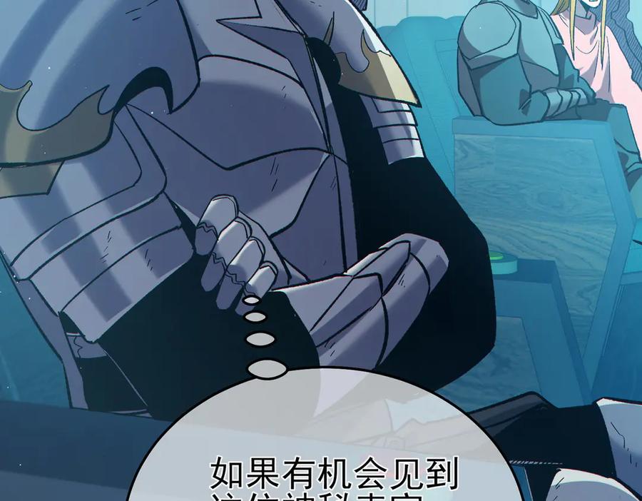 《我靠无敌被动打出成吨伤害！》第75话 S级拍卖品遭疯抢 第123页