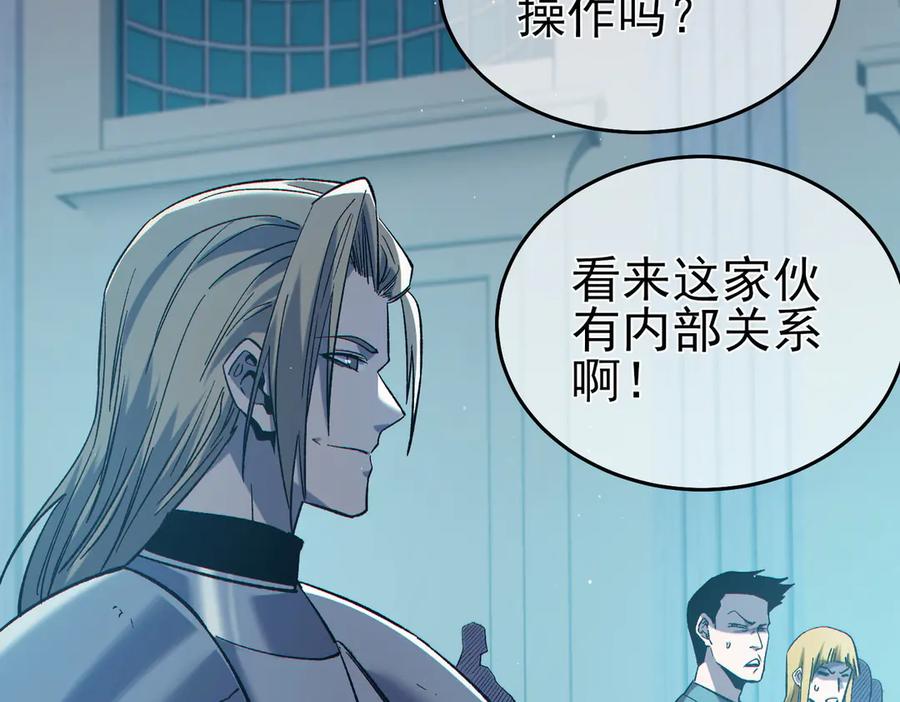 《我靠无敌被动打出成吨伤害！》第75话 S级拍卖品遭疯抢 第122页