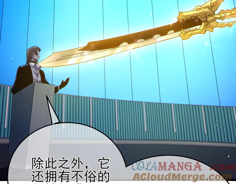《我靠无敌被动打出成吨伤害！》第75话 S级拍卖品遭疯抢 第53页