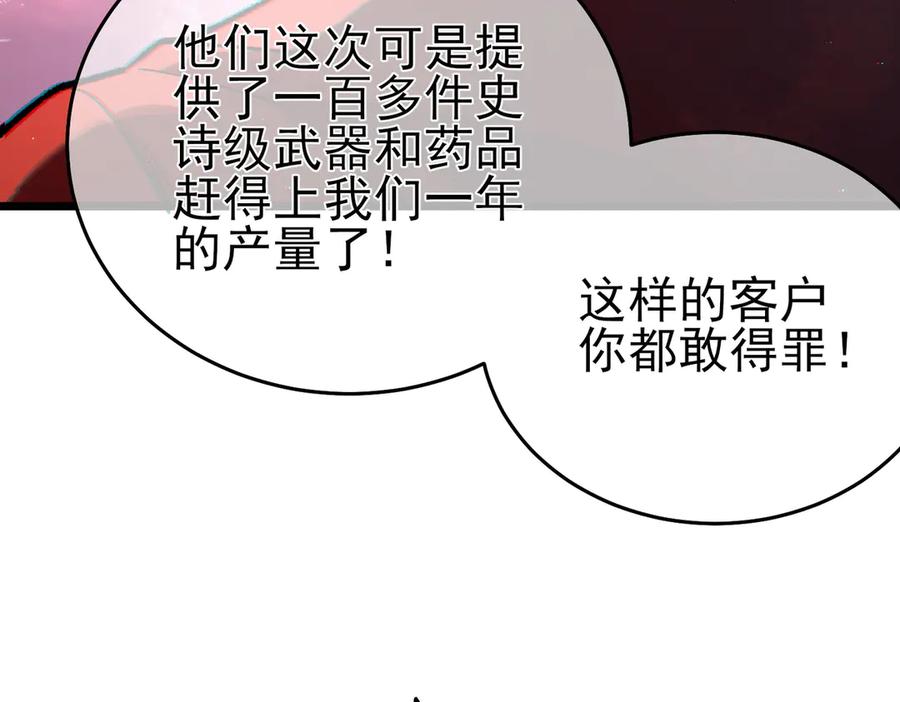 《我靠无敌被动打出成吨伤害！》第75话 S级拍卖品遭疯抢 第35页