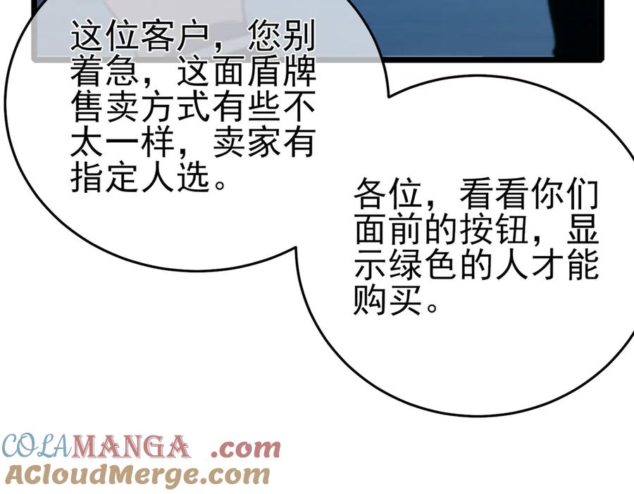 《我靠无敌被动打出成吨伤害！》第75话 S级拍卖品遭疯抢 第113页