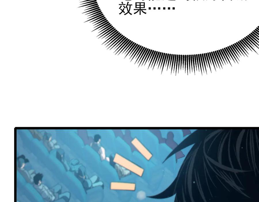 《我靠无敌被动打出成吨伤害！》第75话 S级拍卖品遭疯抢 第98页