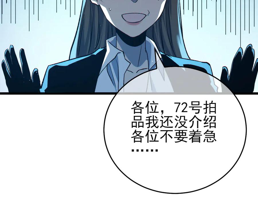 《我靠无敌被动打出成吨伤害！》第75话 S级拍卖品遭疯抢 第91页