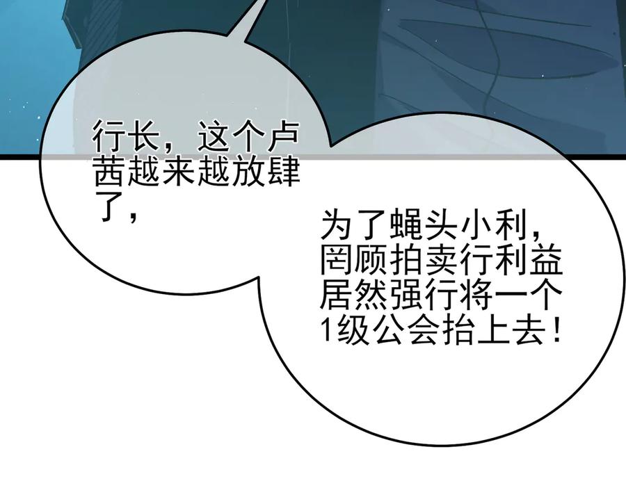 《我靠无敌被动打出成吨伤害！》第75话 S级拍卖品遭疯抢 第11页