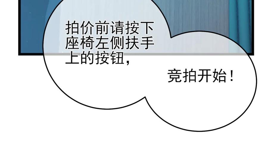 《我靠无敌被动打出成吨伤害！》第75话 S级拍卖品遭疯抢 第63页