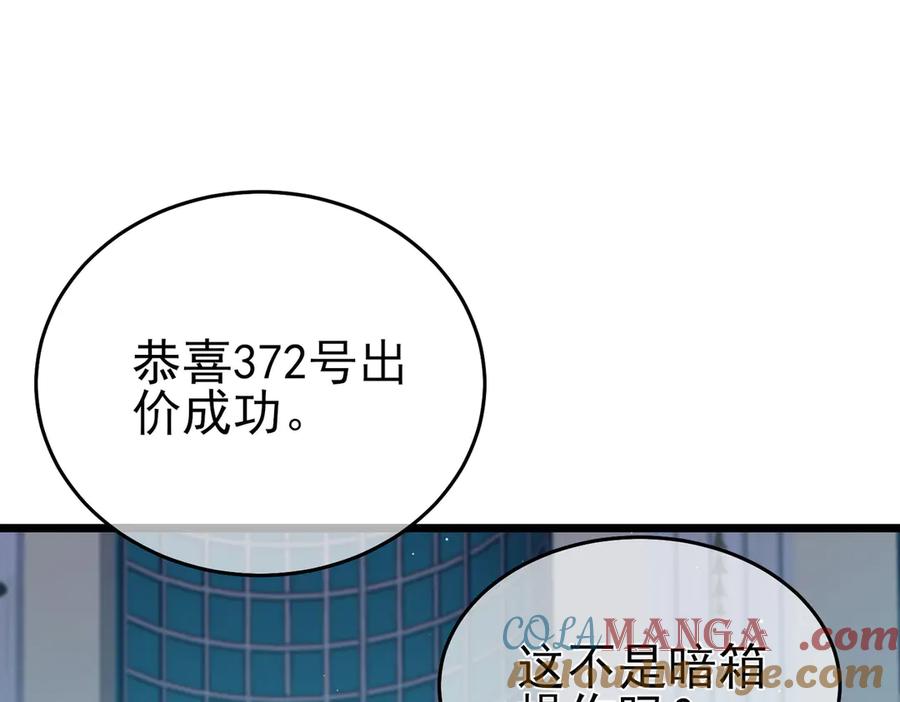 《我靠无敌被动打出成吨伤害！》第75话 S级拍卖品遭疯抢 第121页