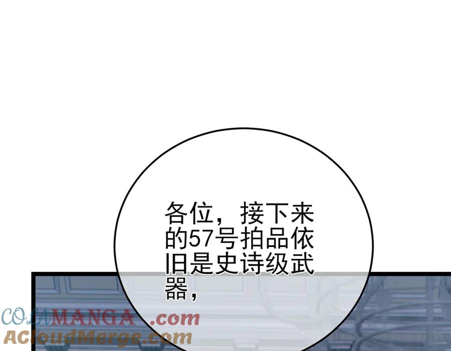 《我靠无敌被动打出成吨伤害！》第75话 S级拍卖品遭疯抢 第77页