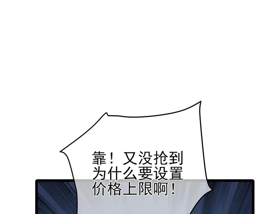 《我靠无敌被动打出成吨伤害！》第75话 S级拍卖品遭疯抢 第92页