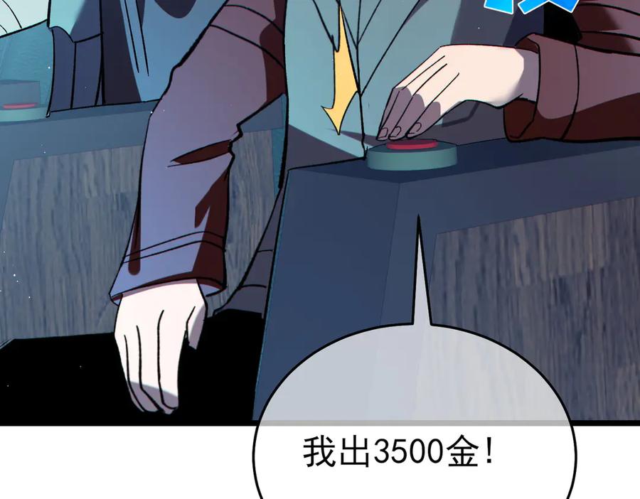 《我靠无敌被动打出成吨伤害！》第75话 S级拍卖品遭疯抢 第66页