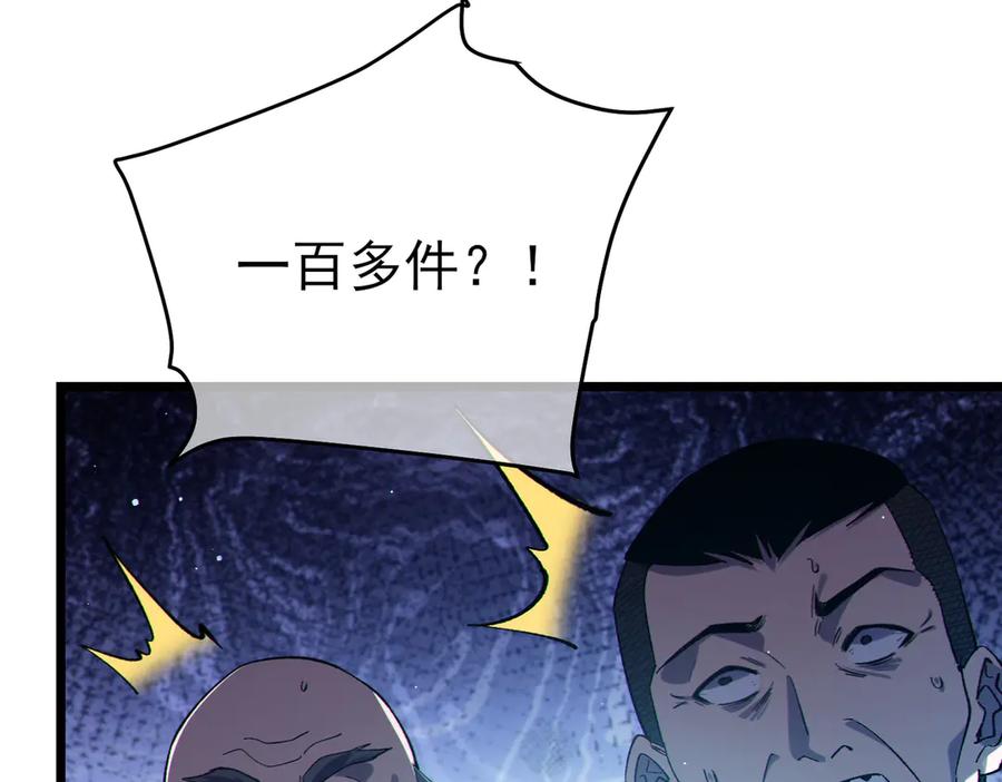 《我靠无敌被动打出成吨伤害！》第75话 S级拍卖品遭疯抢 第36页