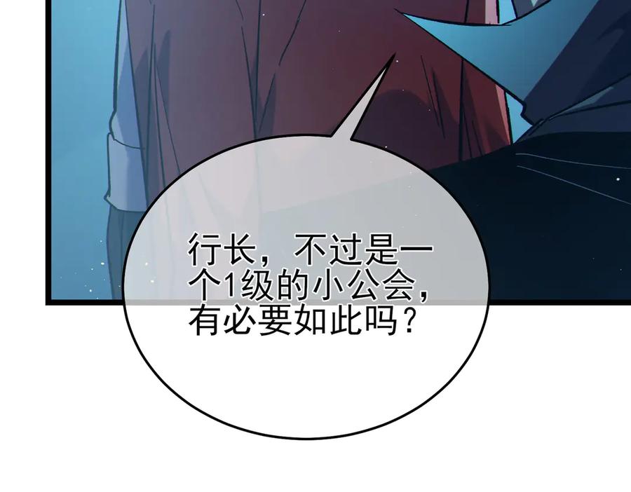 《我靠无敌被动打出成吨伤害！》第75话 S级拍卖品遭疯抢 第31页