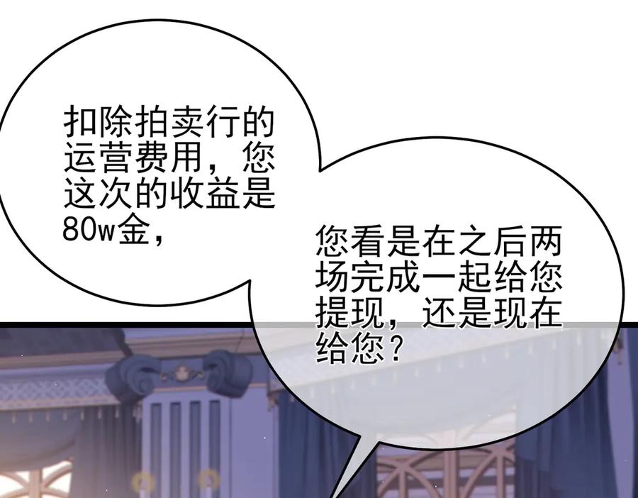 《我靠无敌被动打出成吨伤害！》第75话 S级拍卖品遭疯抢 第131页