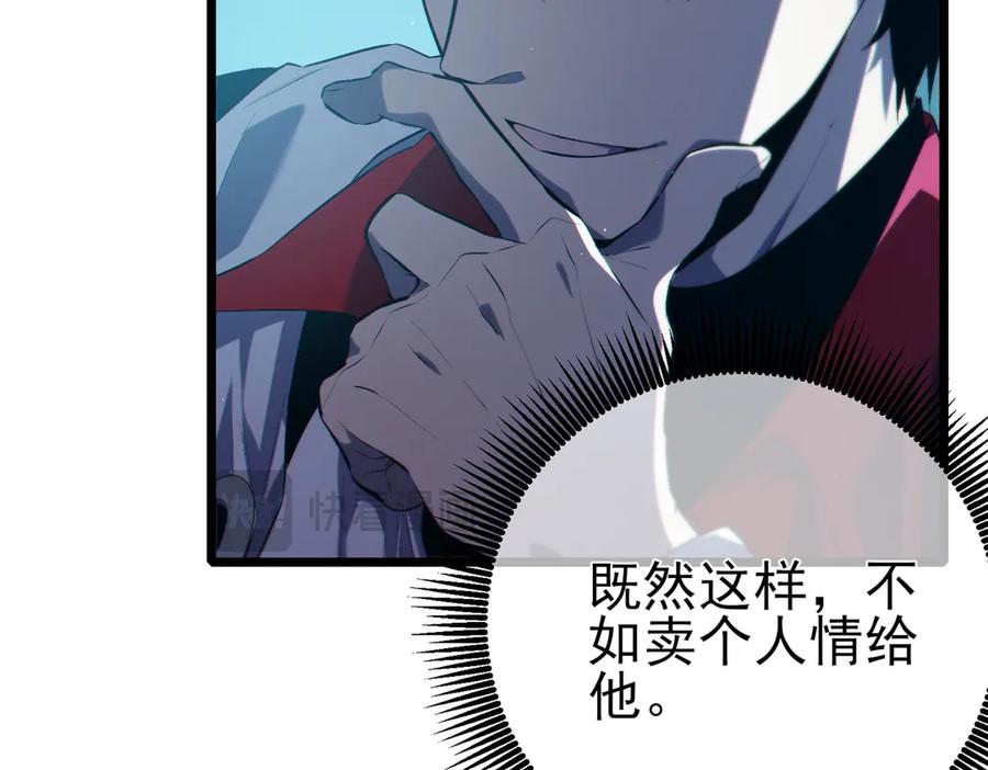 《我靠无敌被动打出成吨伤害！》第75话 S级拍卖品遭疯抢 第107页