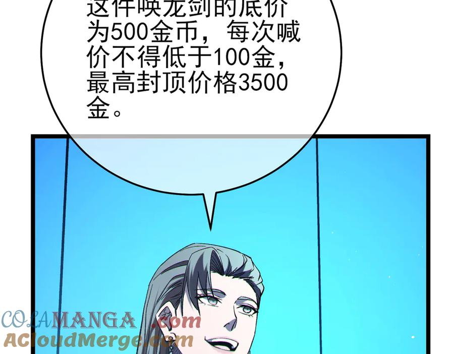 《我靠无敌被动打出成吨伤害！》第75话 S级拍卖品遭疯抢 第61页