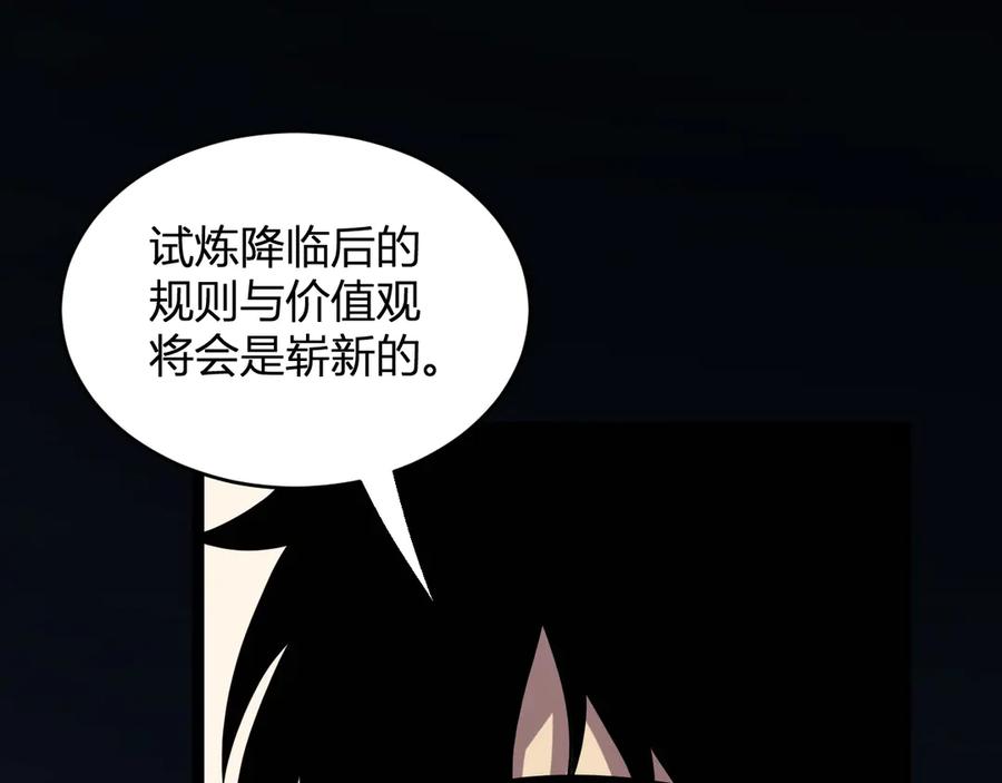 《全民末日：我，病毒君王》第7话 001号聊天群 第58页