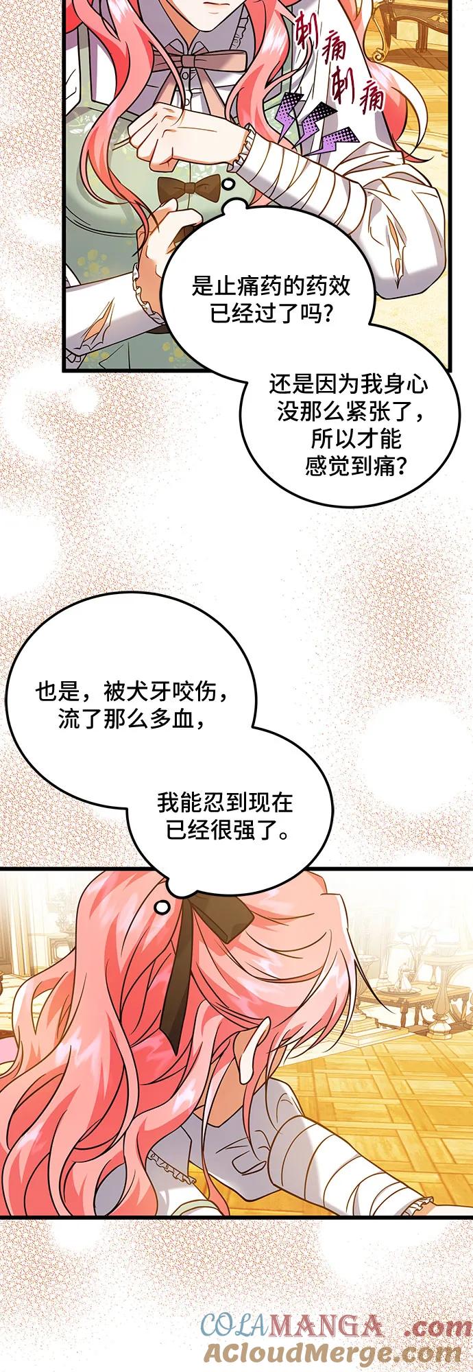 《暗黑变治愈的改写方法》第8话 第13页