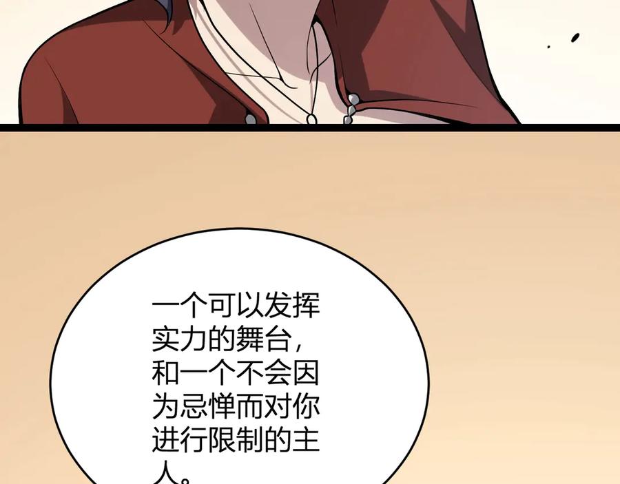 《全民末日：我，病毒君王》第7话 001号聊天群 第66页