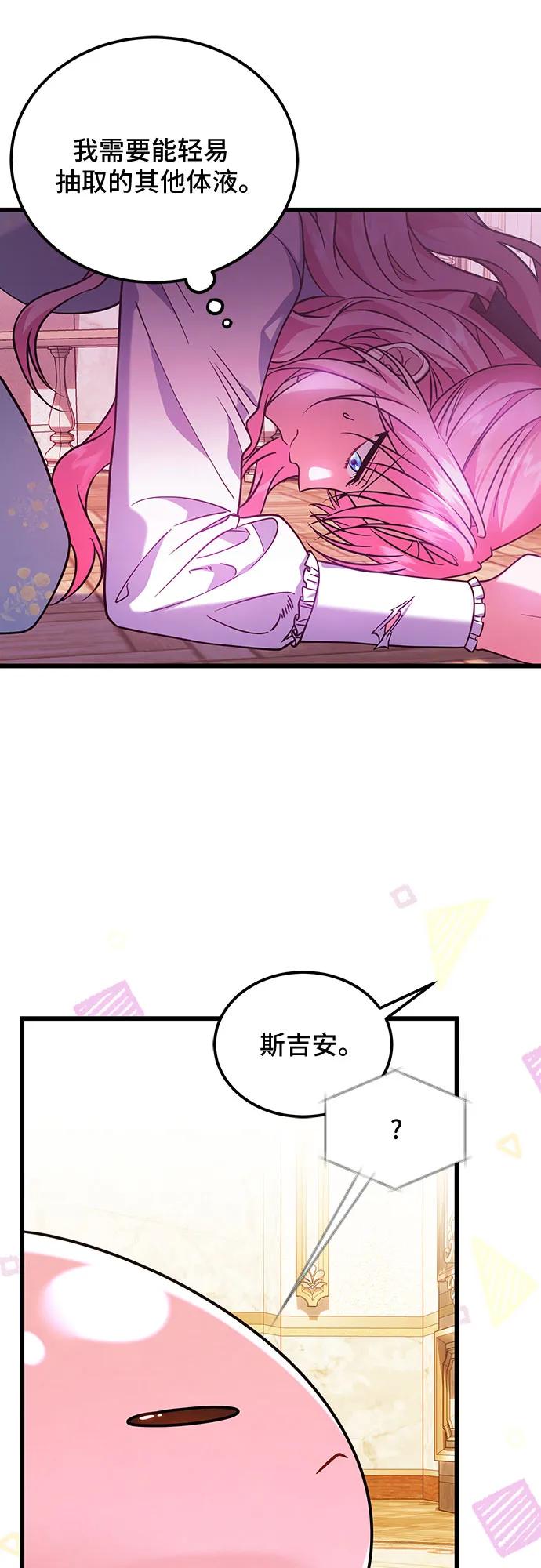 《暗黑变治愈的改写方法》第8话 第27页