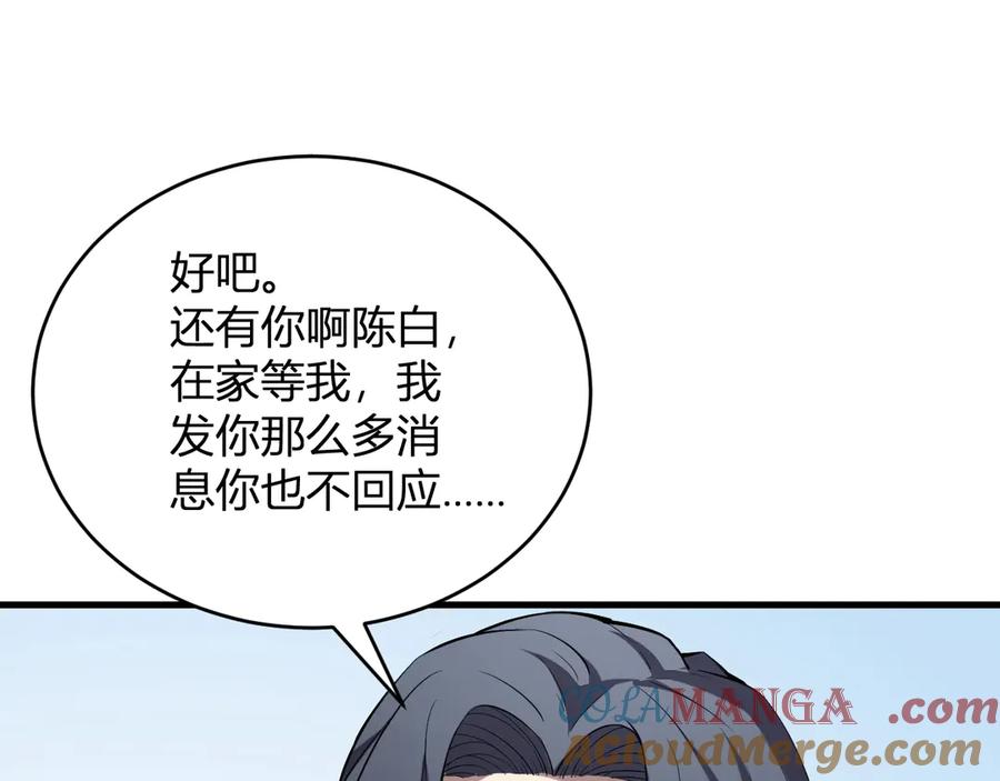 《全民末日：我，病毒君王》第7话 001号聊天群 第116页