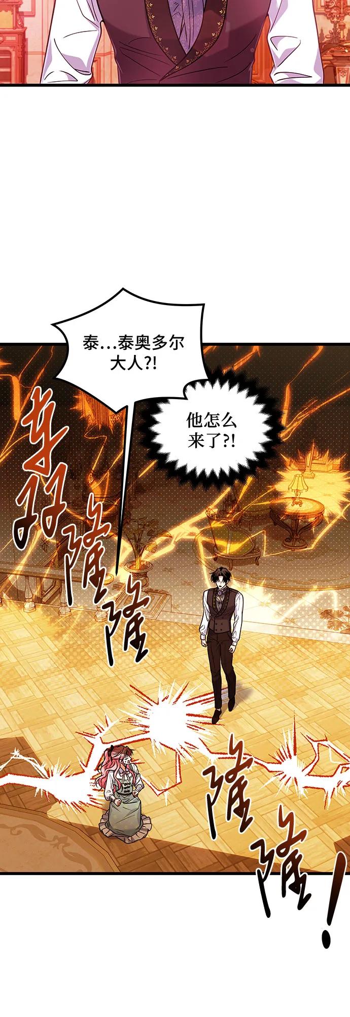 《暗黑变治愈的改写方法》第8话 第36页