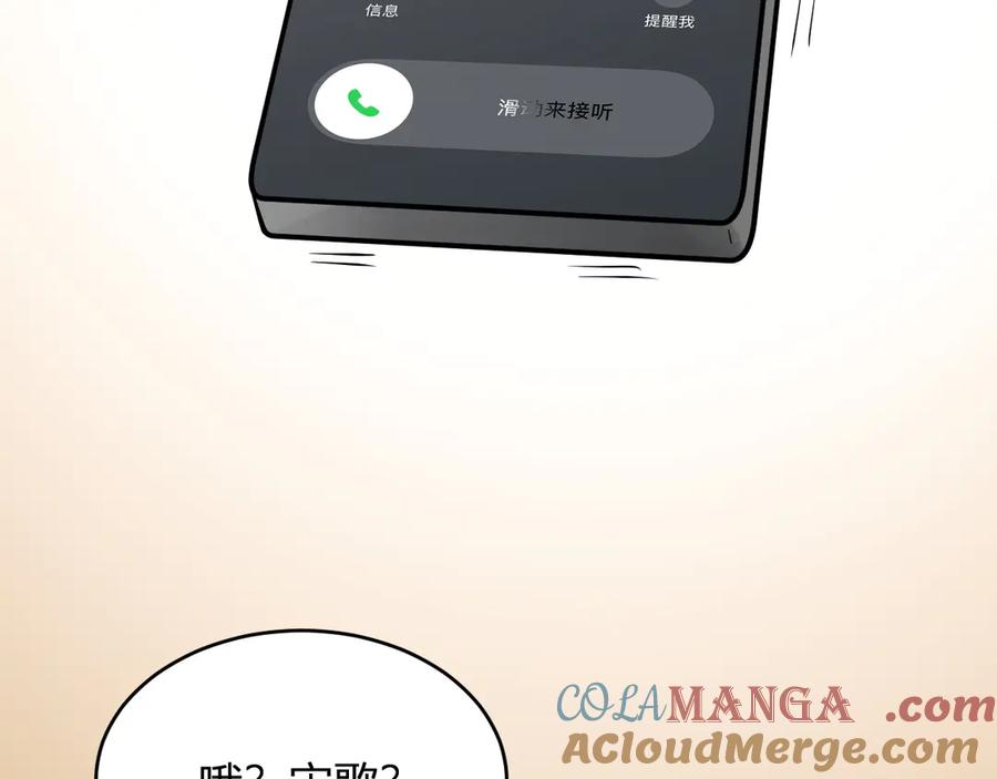 《全民末日：我，病毒君王》第7话 001号聊天群 第104页