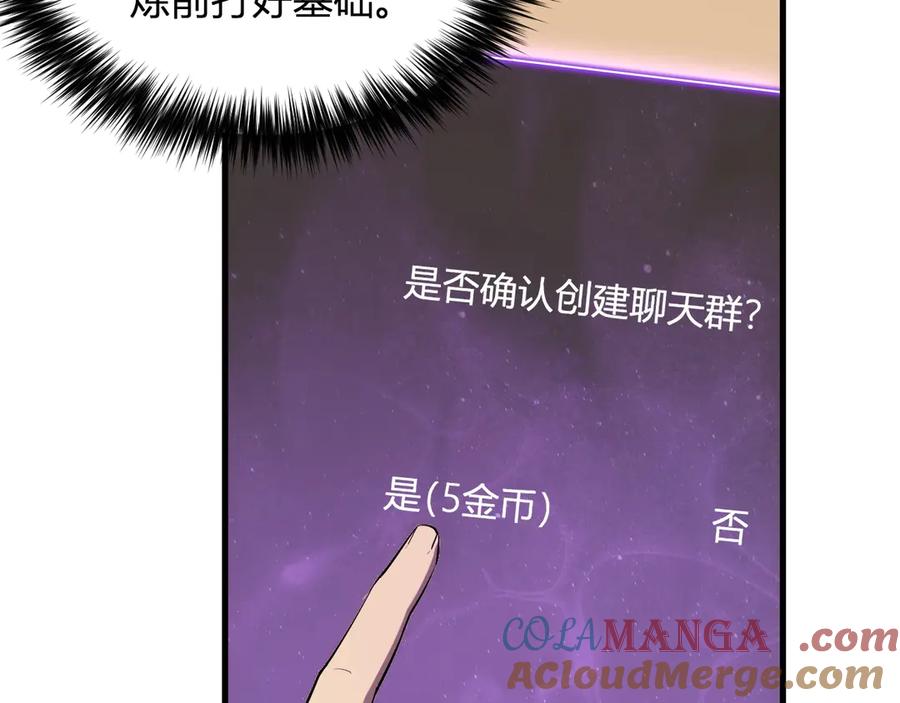 《全民末日：我，病毒君王》第7话 001号聊天群 第29页
