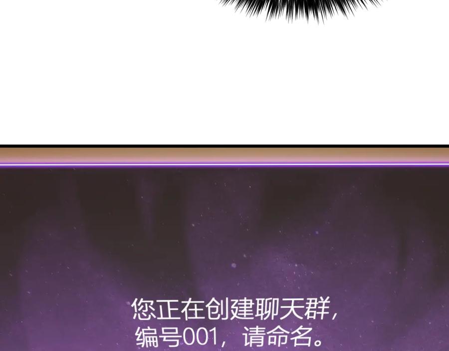 《全民末日：我，病毒君王》第7话 001号聊天群 第31页