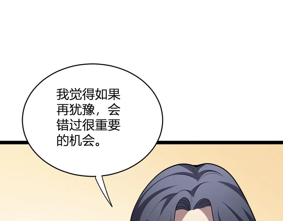 《全民末日：我，病毒君王》第7话 001号聊天群 第71页