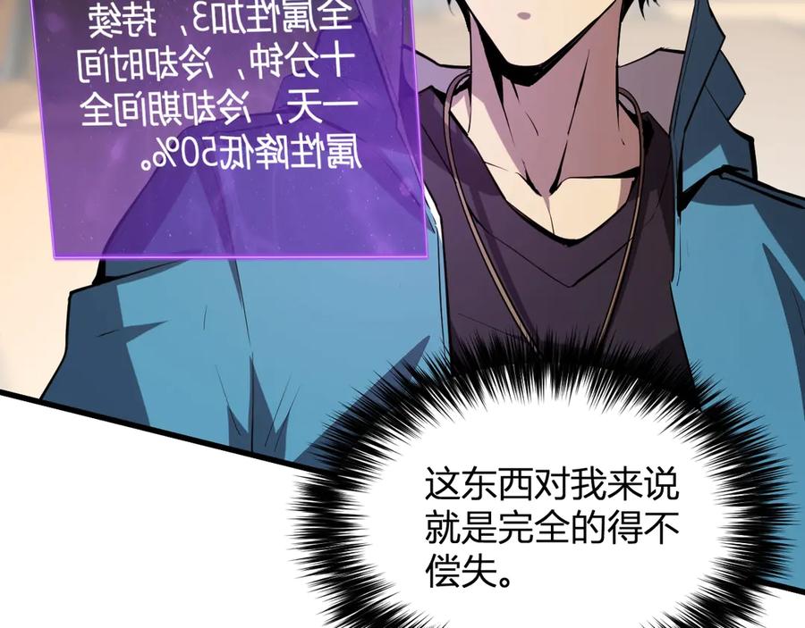 《全民末日：我，病毒君王》第7话 001号聊天群 第19页