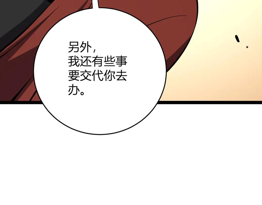 《全民末日：我，病毒君王》第7话 001号聊天群 第85页