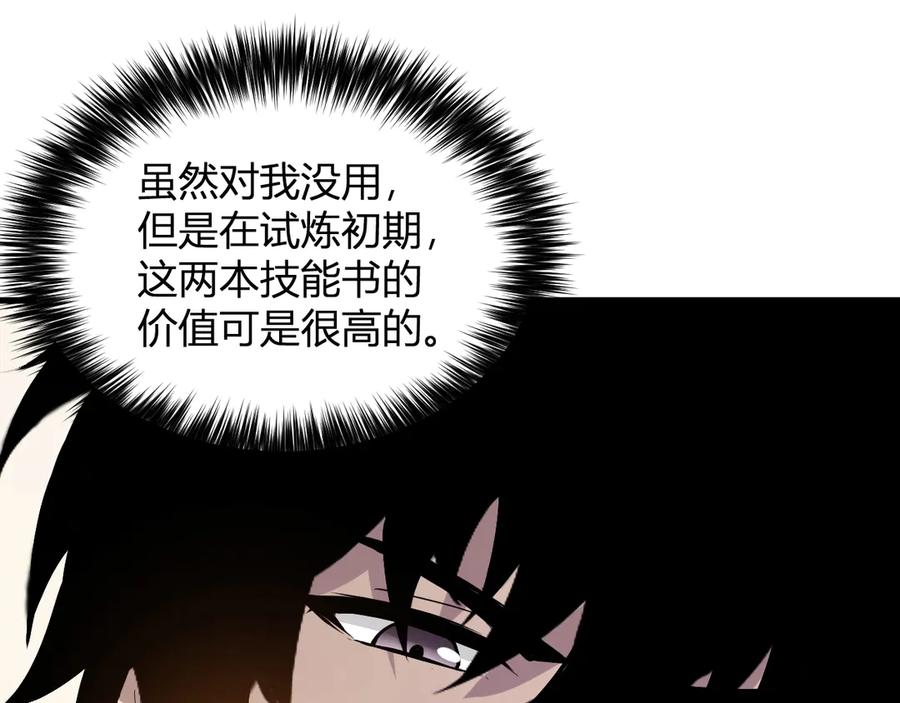 《全民末日：我，病毒君王》第7话 001号聊天群 第23页