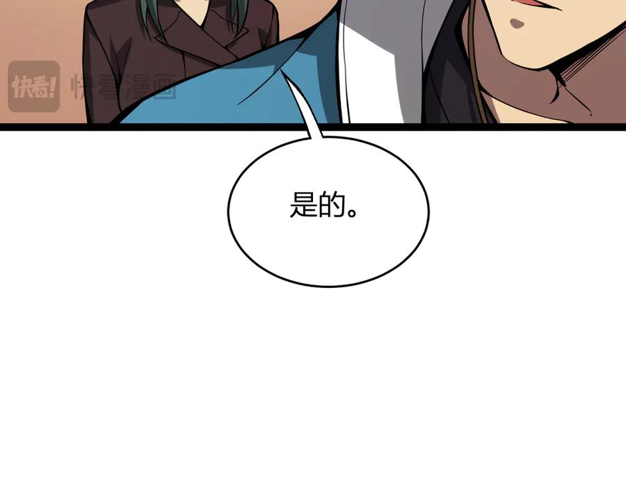 《全民末日：我，病毒君王》第7话 001号聊天群 第150页