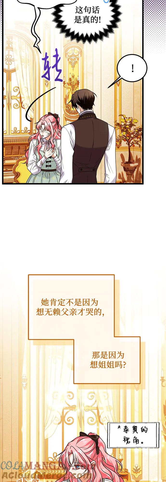 《暗黑变治愈的改写方法》第8话 第46页