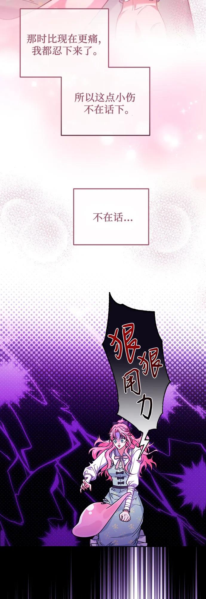 《暗黑变治愈的改写方法》第8话 第17页