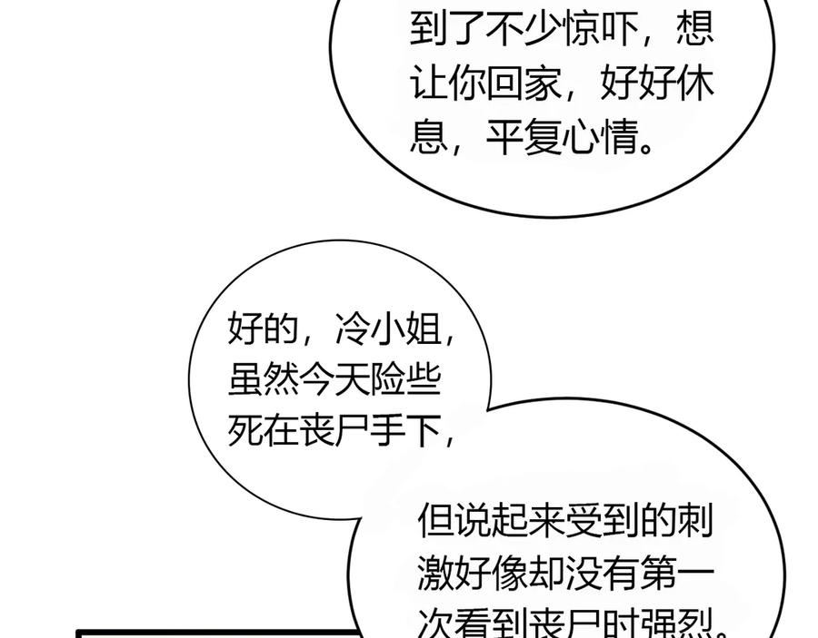 《全民末日：我，病毒君王》第7话 001号聊天群 第95页
