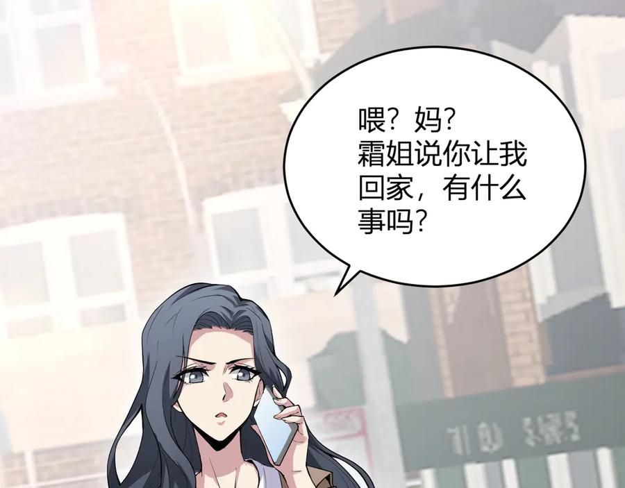 《全民末日：我，病毒君王》第7话 001号聊天群 第107页