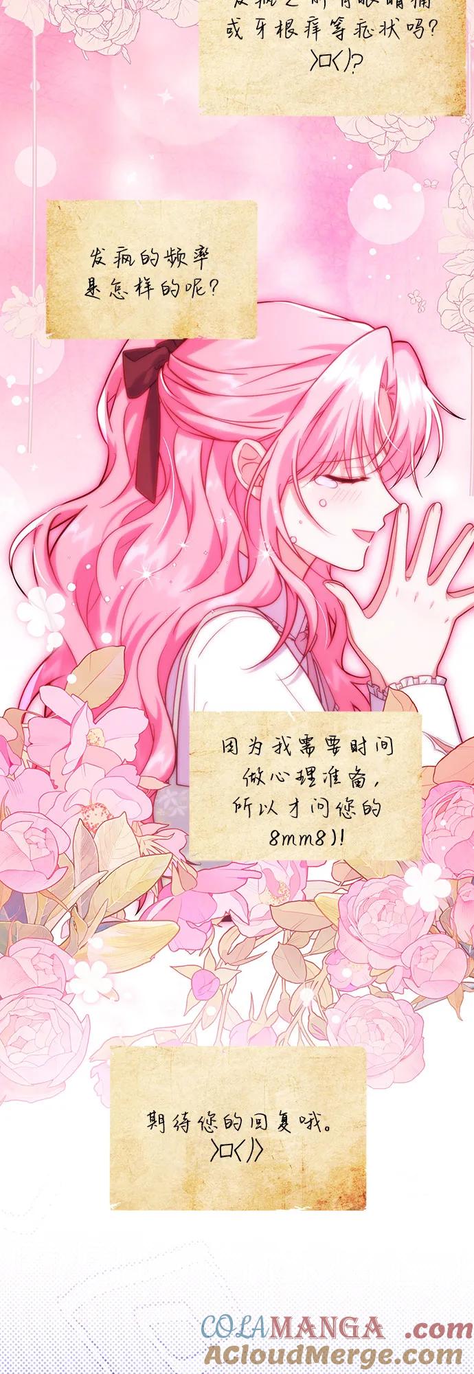 《暗黑变治愈的改写方法》第8话 第7页