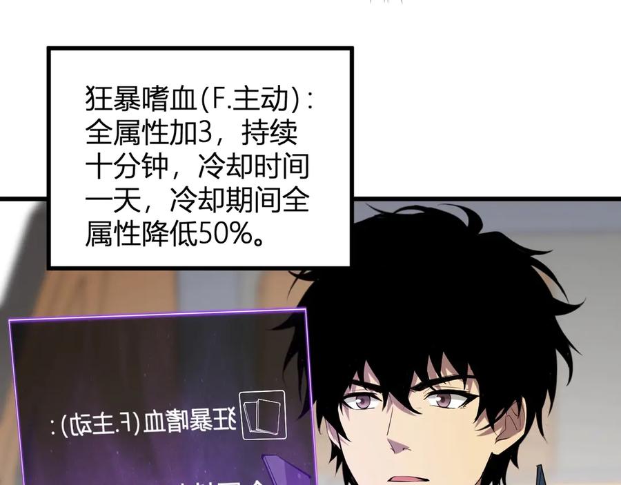 《全民末日：我，病毒君王》第7话 001号聊天群 第18页