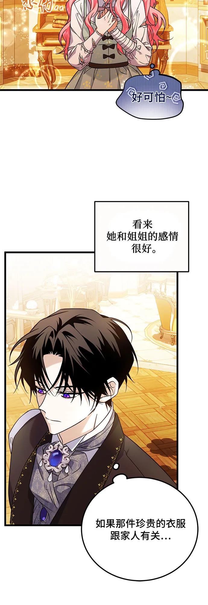 《暗黑变治愈的改写方法》第8话 第47页