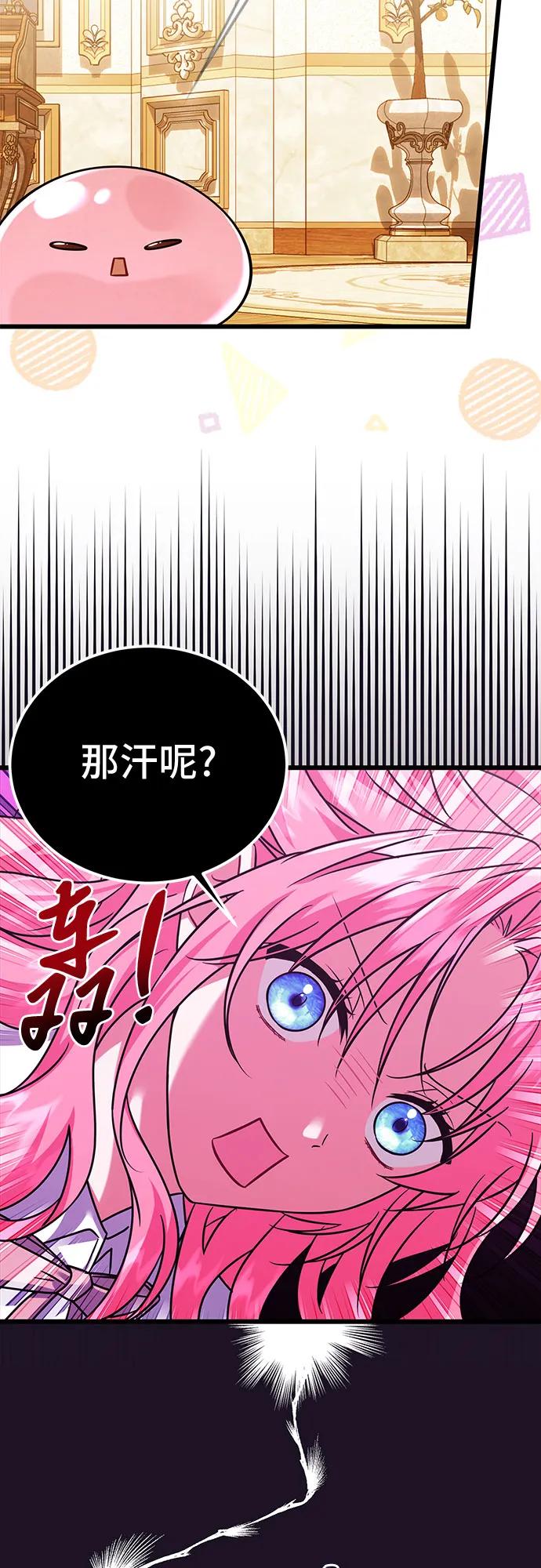 《暗黑变治愈的改写方法》第8话 第29页
